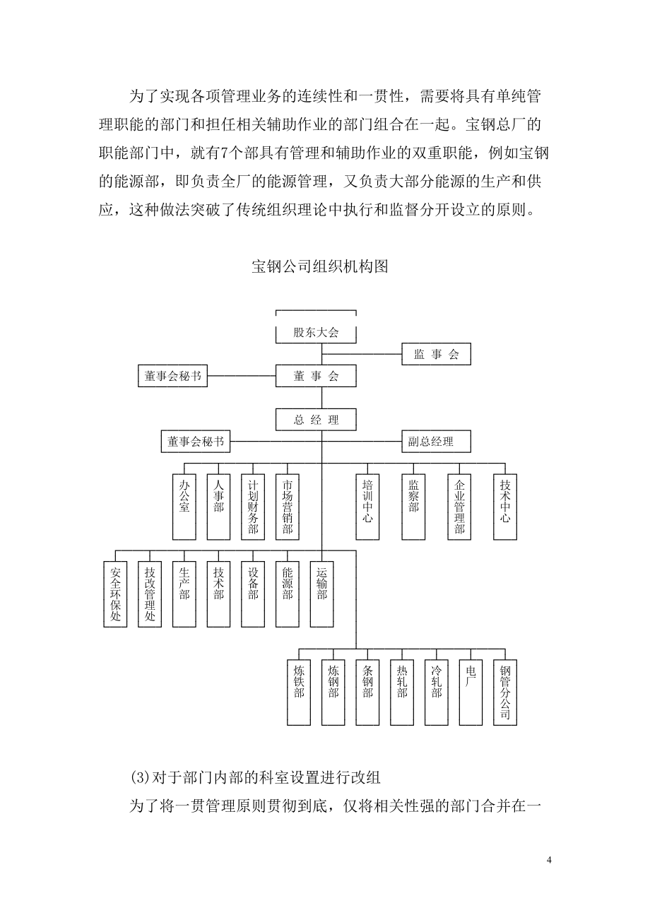 鋼鐵企業(yè)生產(chǎn)組織一體化探研_第4頁(yè)