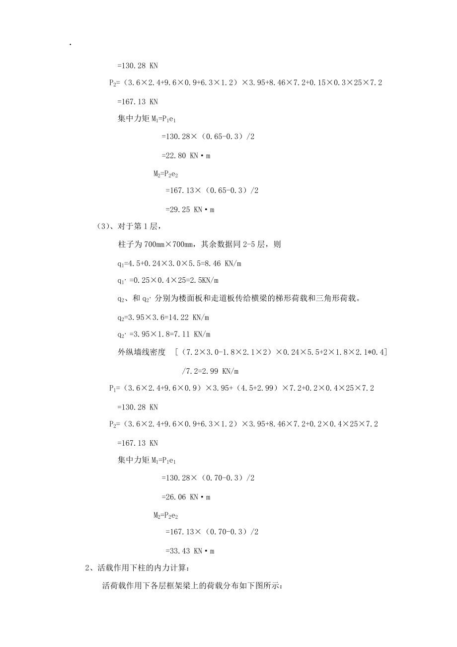 竖向荷载下及框架内力计算_第3页