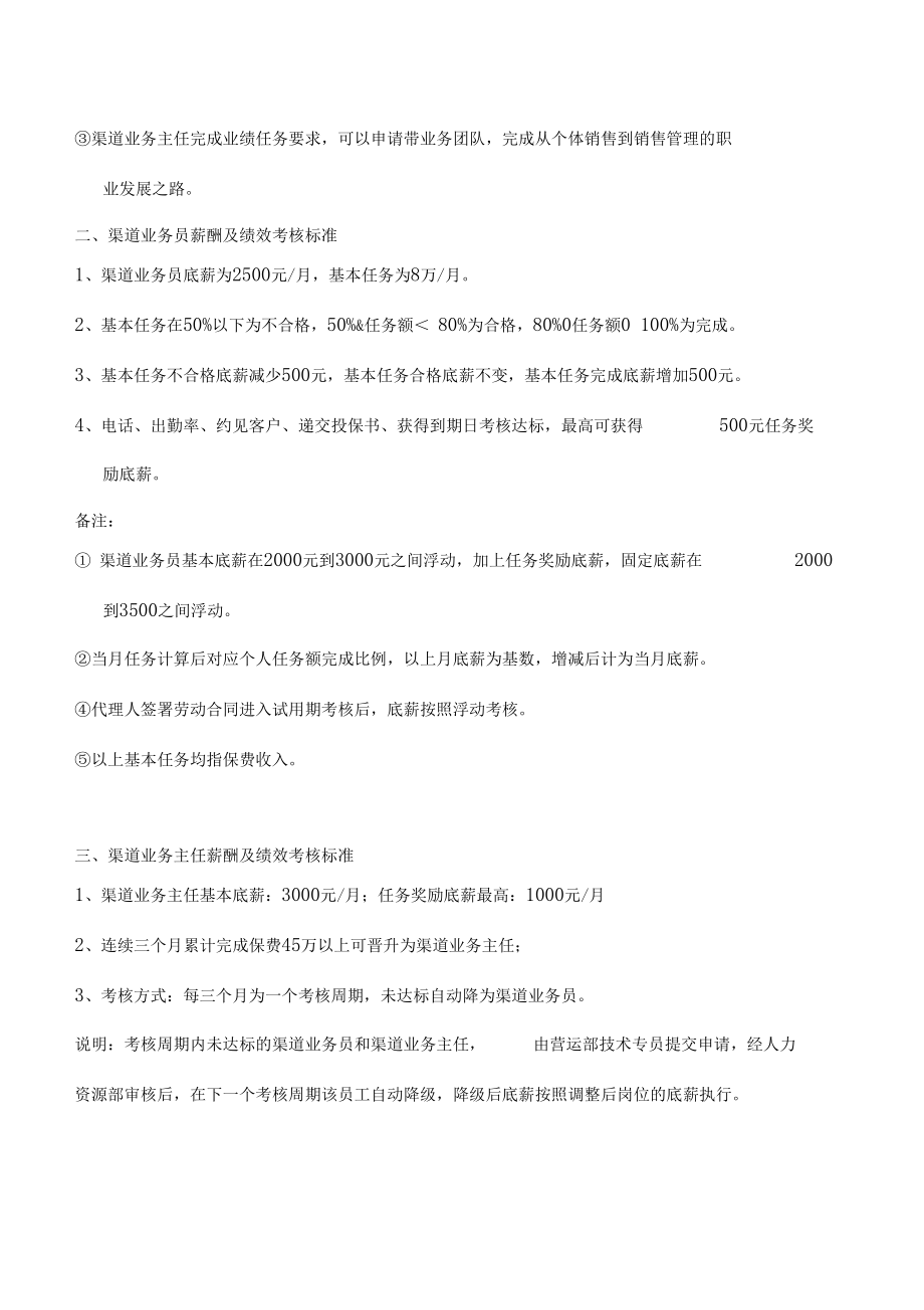 保险事业场部渠道业务薪酬绩效管理制度_第3页
