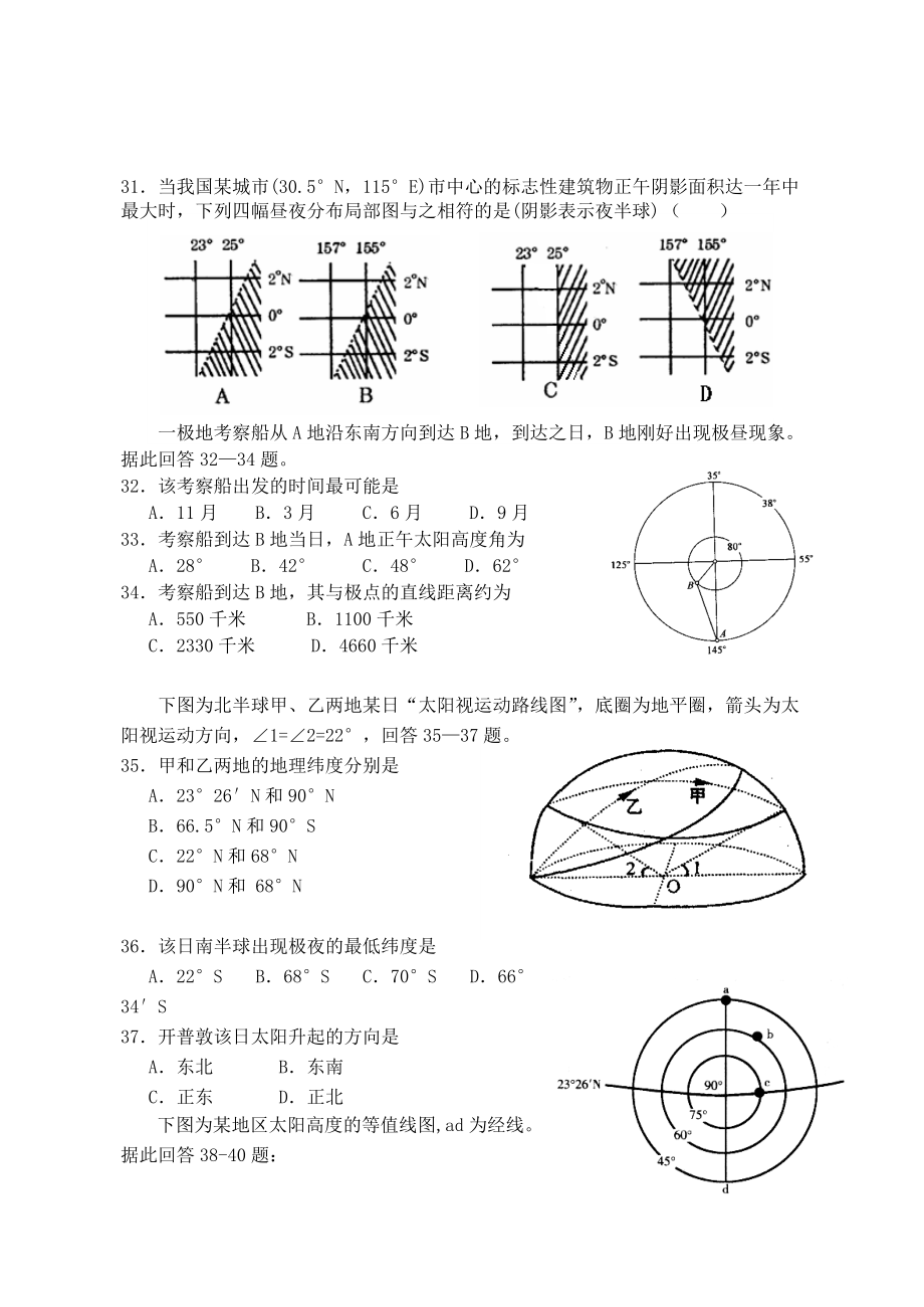 高考地理地球运动专题训练_第5页