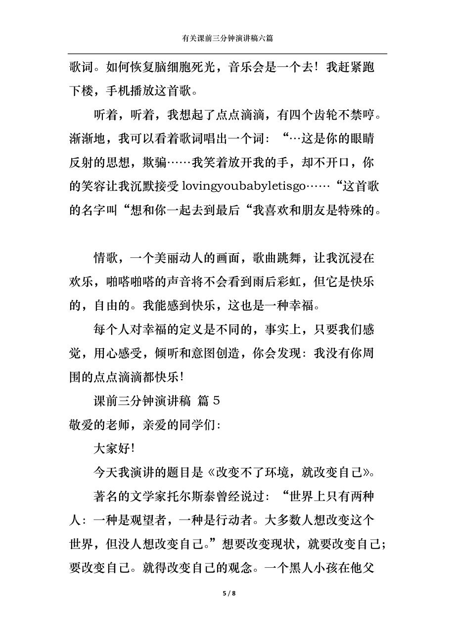 有关课前三分钟演讲稿六篇_第5页