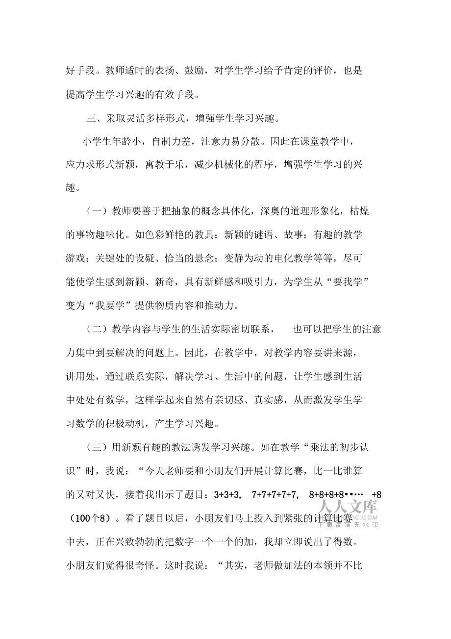 從要我學(xué)到我要學(xué)_第2頁(yè)