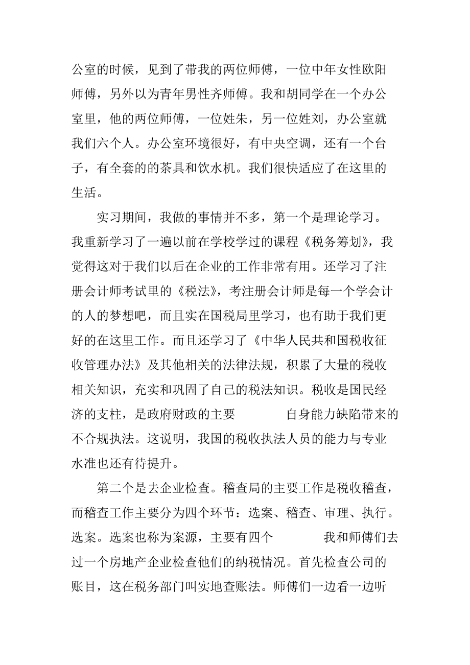 国税实习个人总结范文_第4页