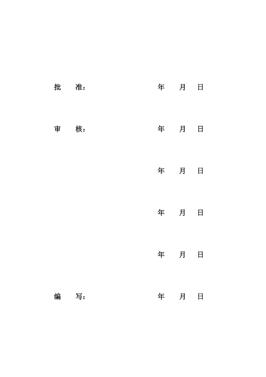回转间隔棒安装方案_第3页