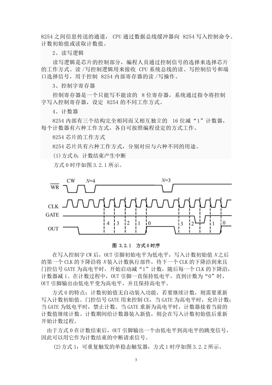 微机原理 电风扇控制器设计_第3页