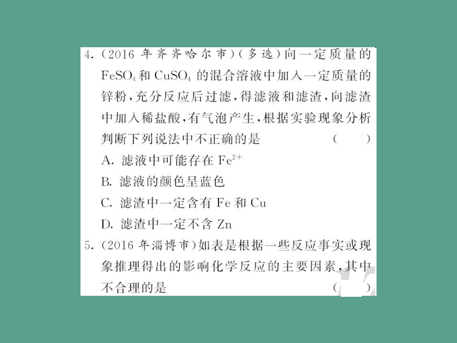 中考化学第二轮复习专题训练提高能力专题三物质的鉴别与推断习题ppt课件_第4页