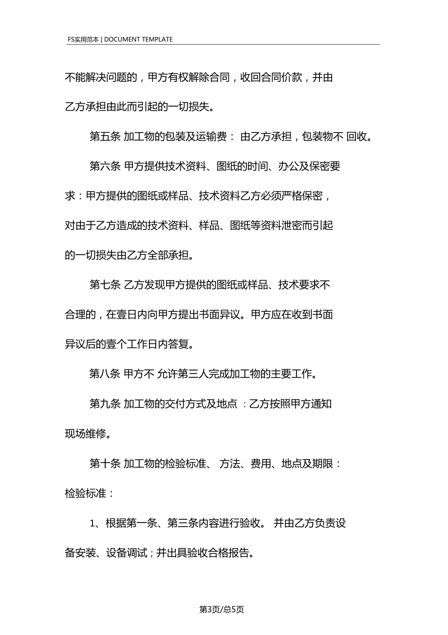 機(jī)電維修合同范本_第3頁(yè)