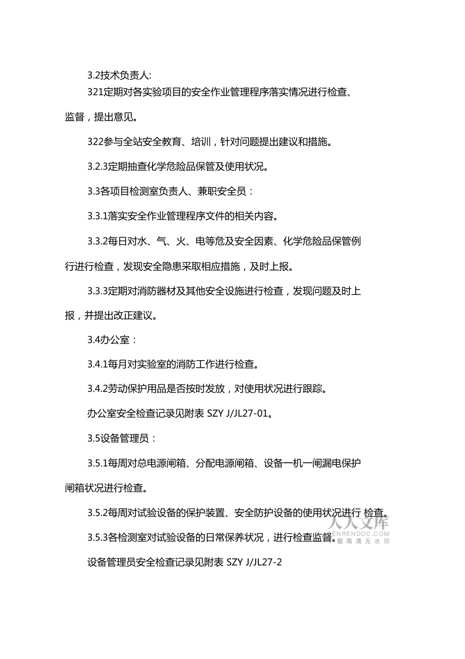 检测站安全作业、环境保护程序二_第2页