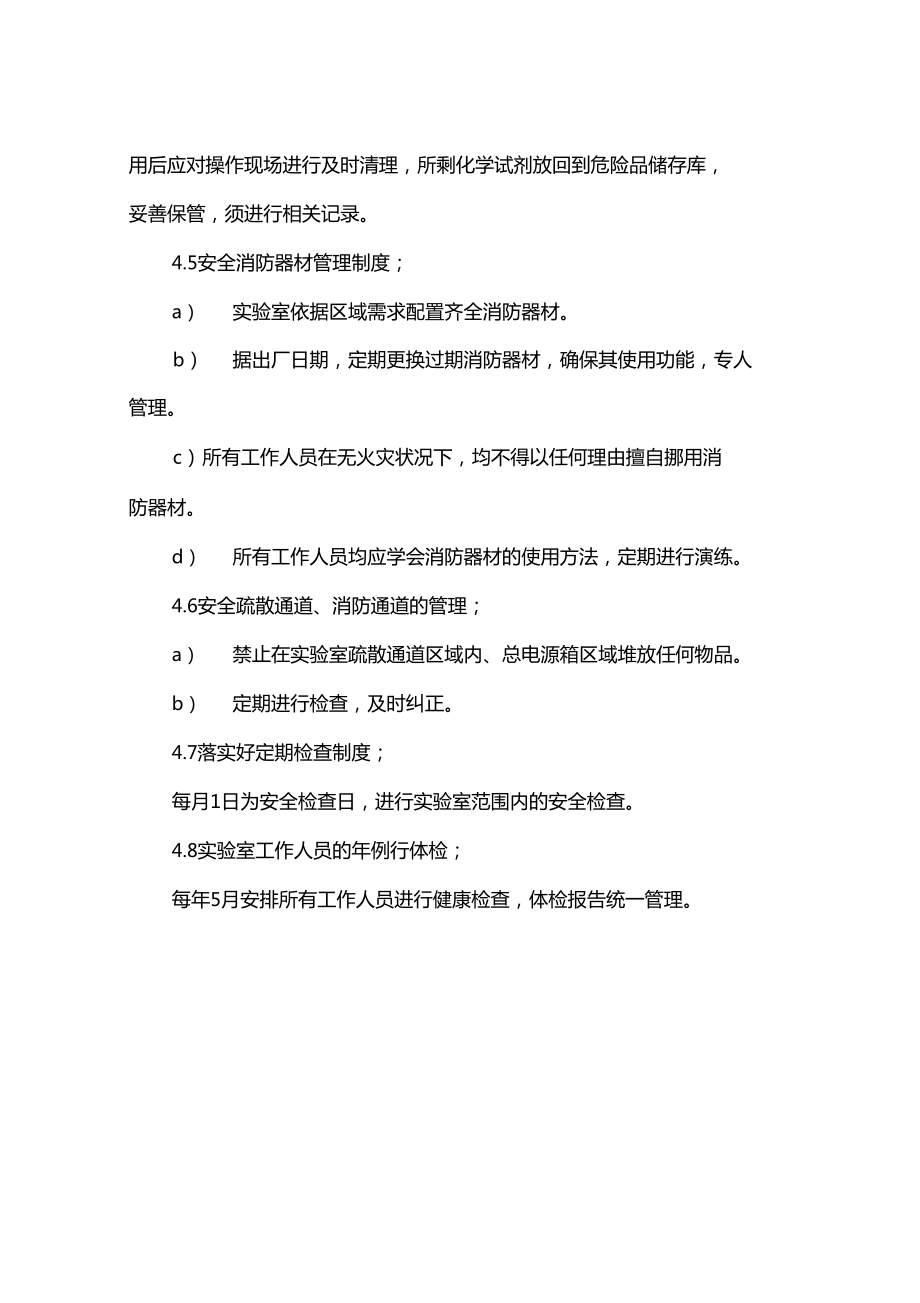 检测站安全作业、环境保护程序二_第4页