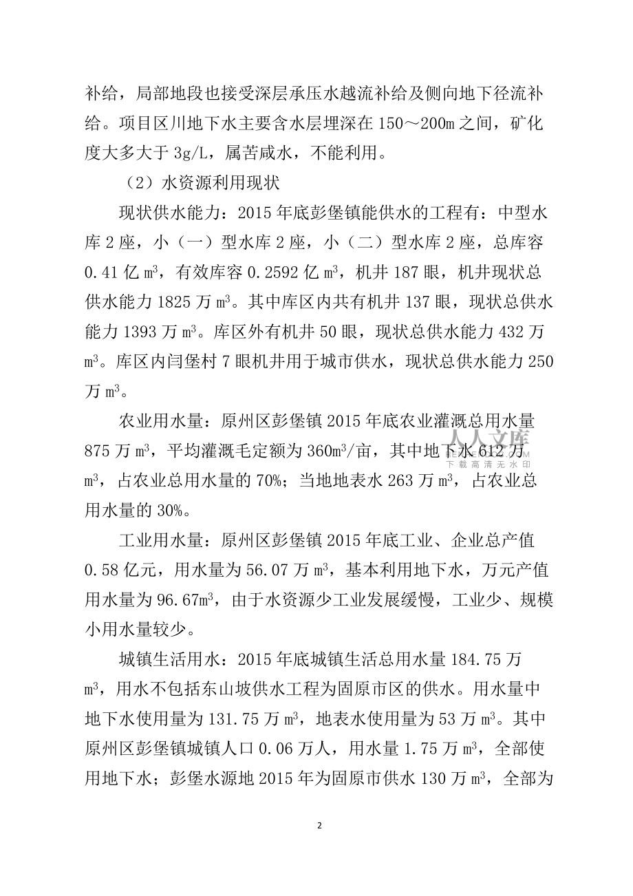 原州区寺口子、冬至河水库联通工程实施方案_第2页