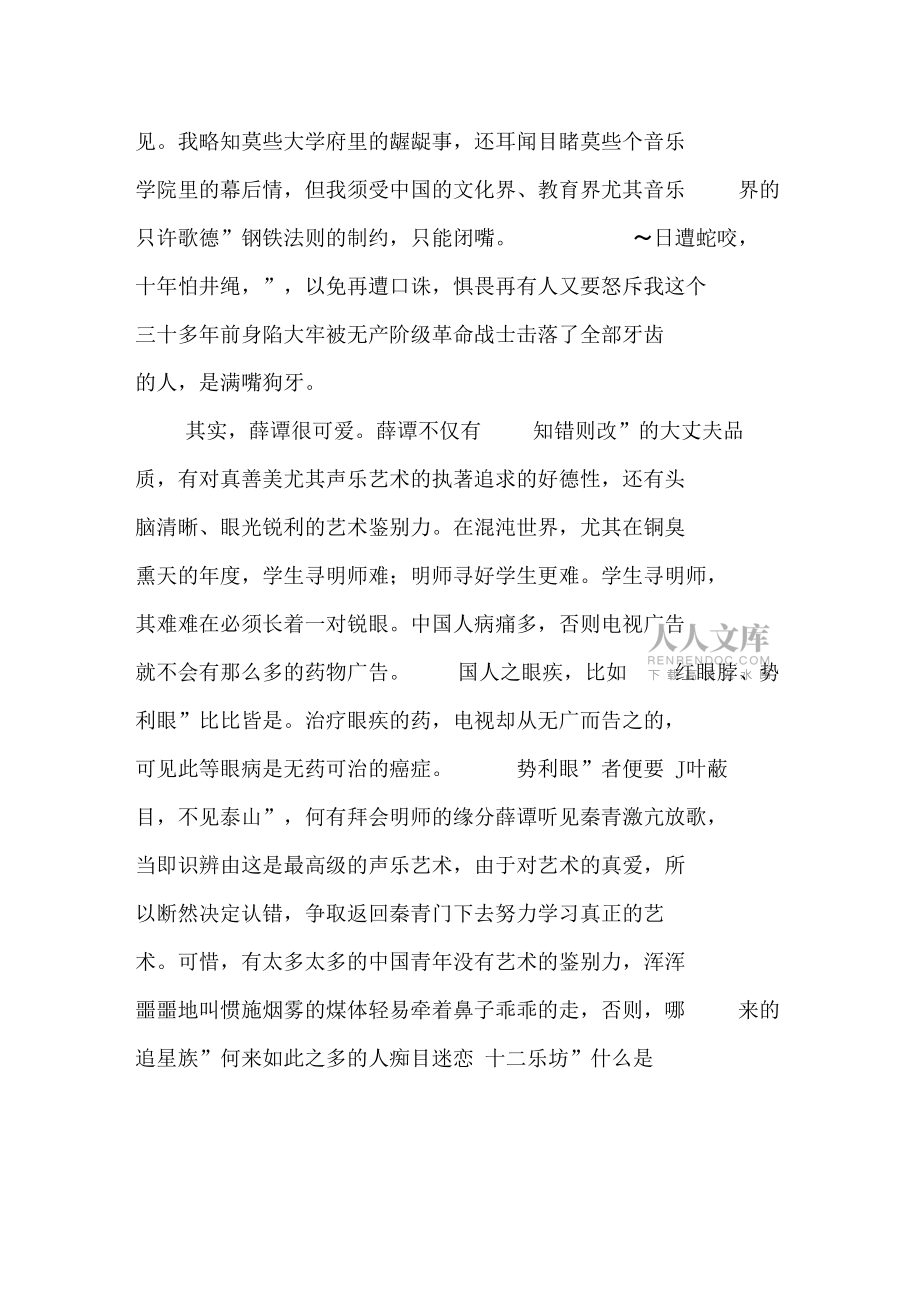 写薛谭学讴读后感_第2页