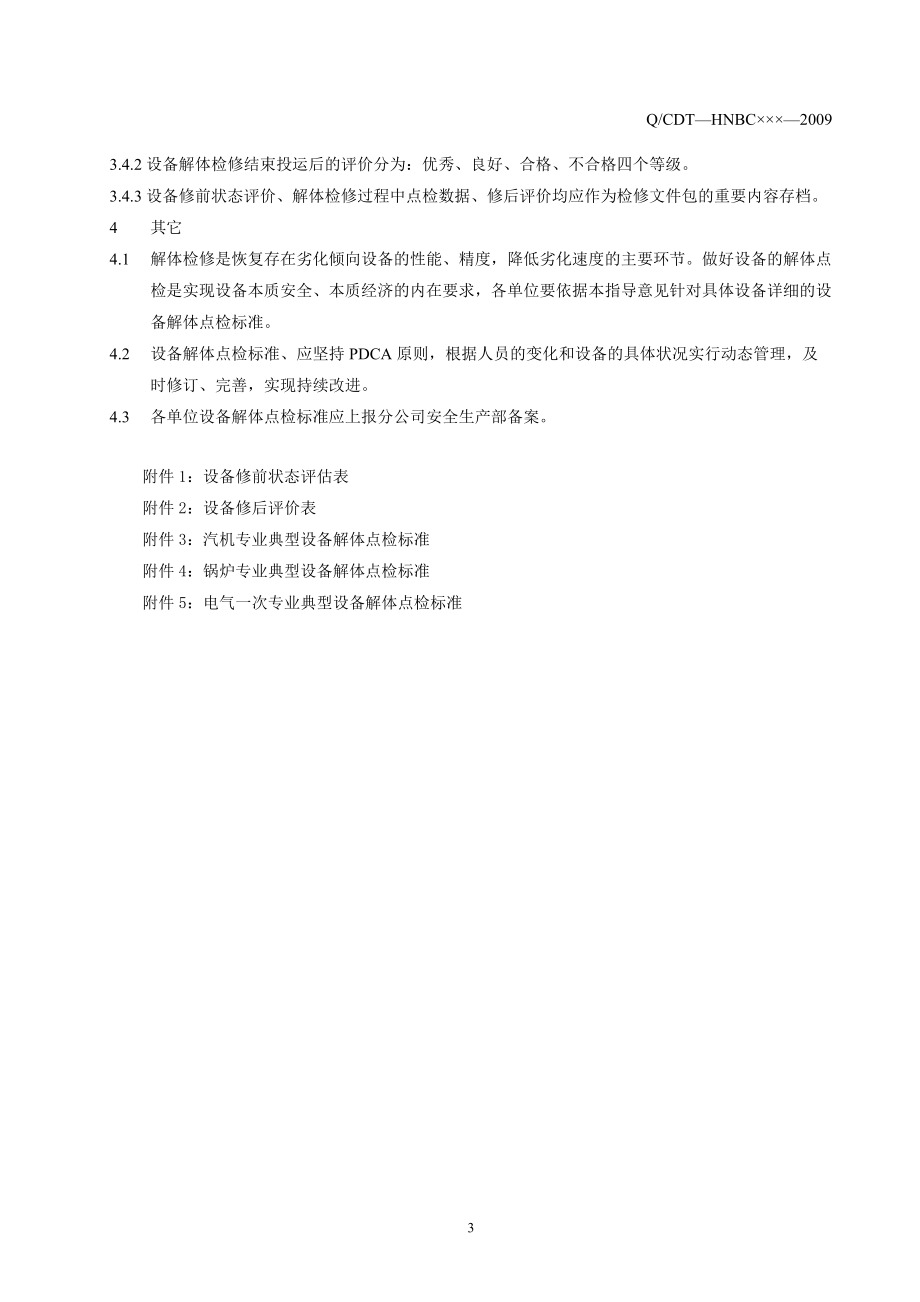 大唐河南分公司设备解体点检指导意见(试行)_第5页