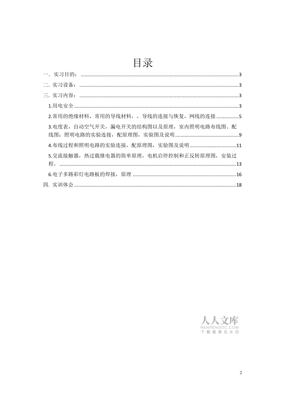 电工技能实训报告_第2页