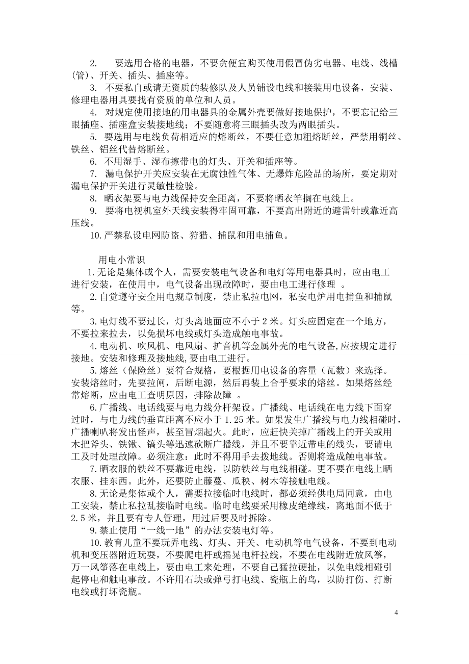 电工技能实训报告_第4页