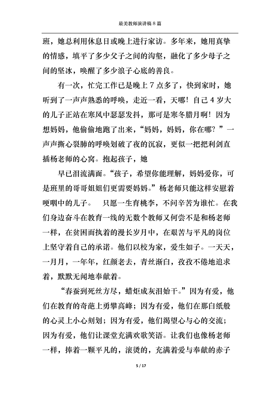 最美教师演讲稿8篇_第5页