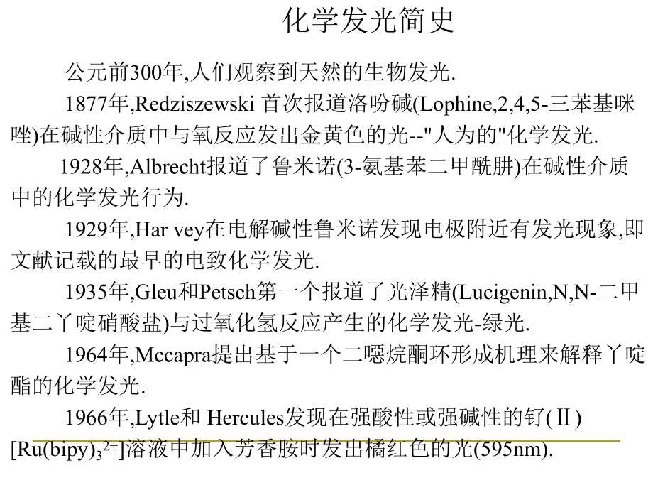 化学发光分析法-4_第3页