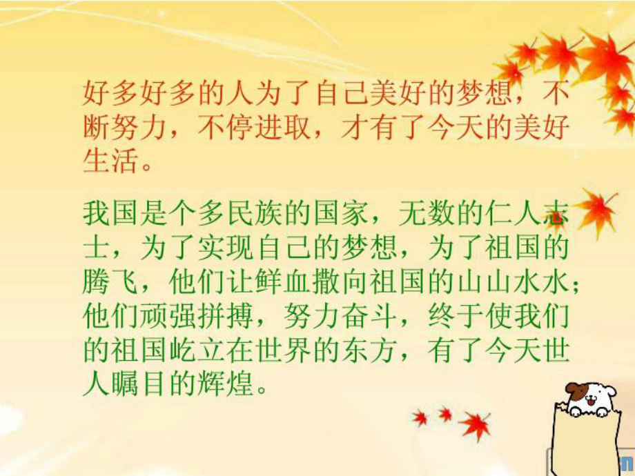 中国梦主题班会 (1)ppt课件_第5页
