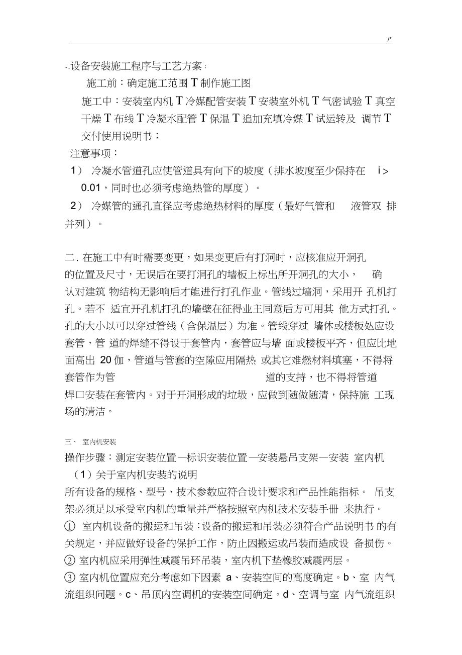 中央空調技術材料(多聯(lián)機)_第1頁