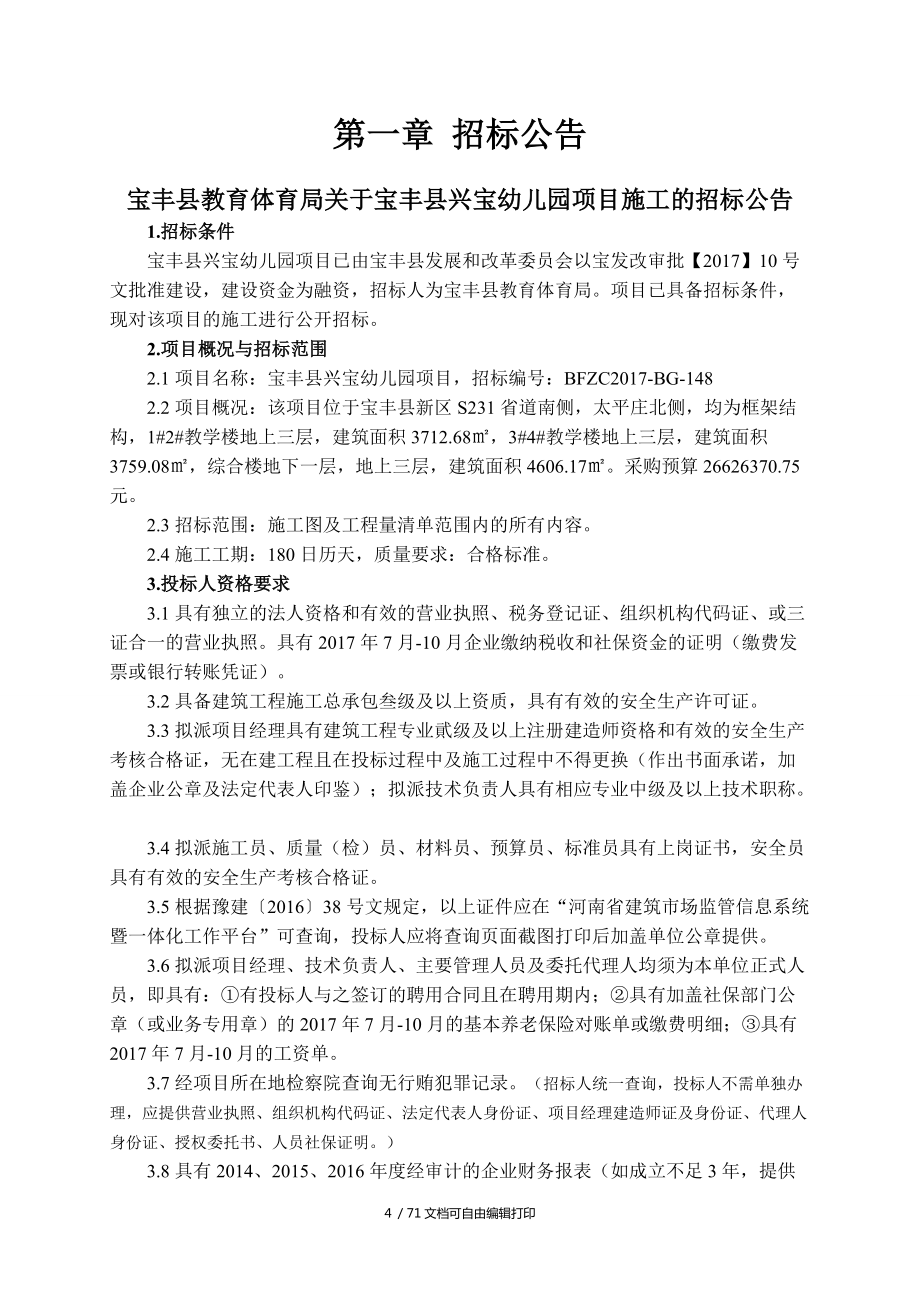 寶豐興寶幼兒園項(xiàng)目_第5頁