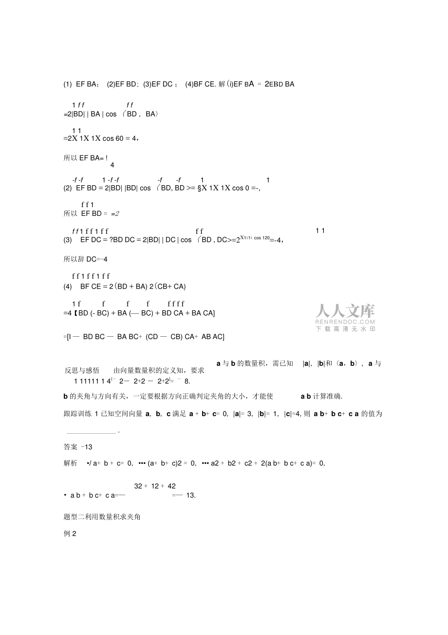 2018版高中数学苏教版选修2-1学案:3.1.5空间向量的数量积1_第2页