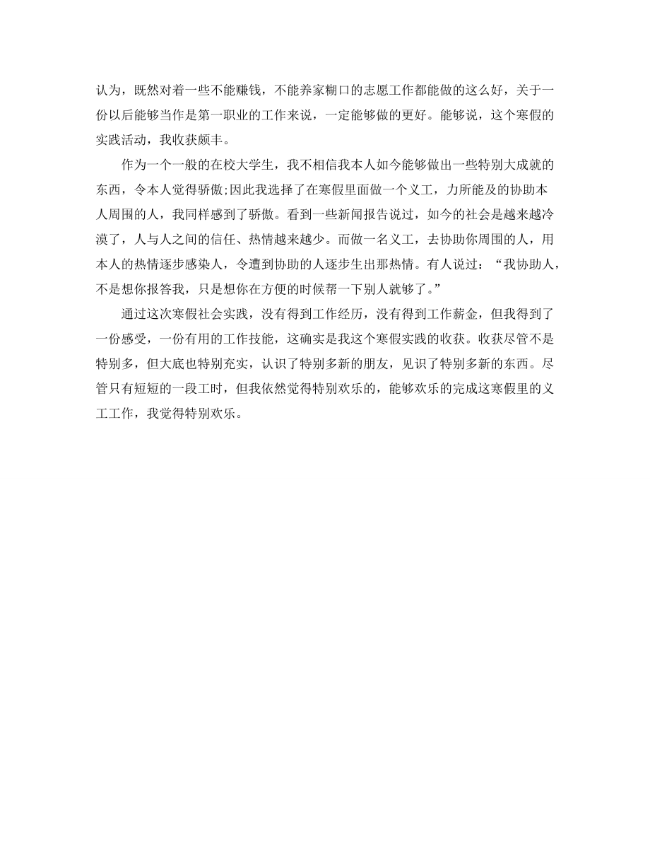 大学生做义工的寒假社会实践参考报告格式_第3页