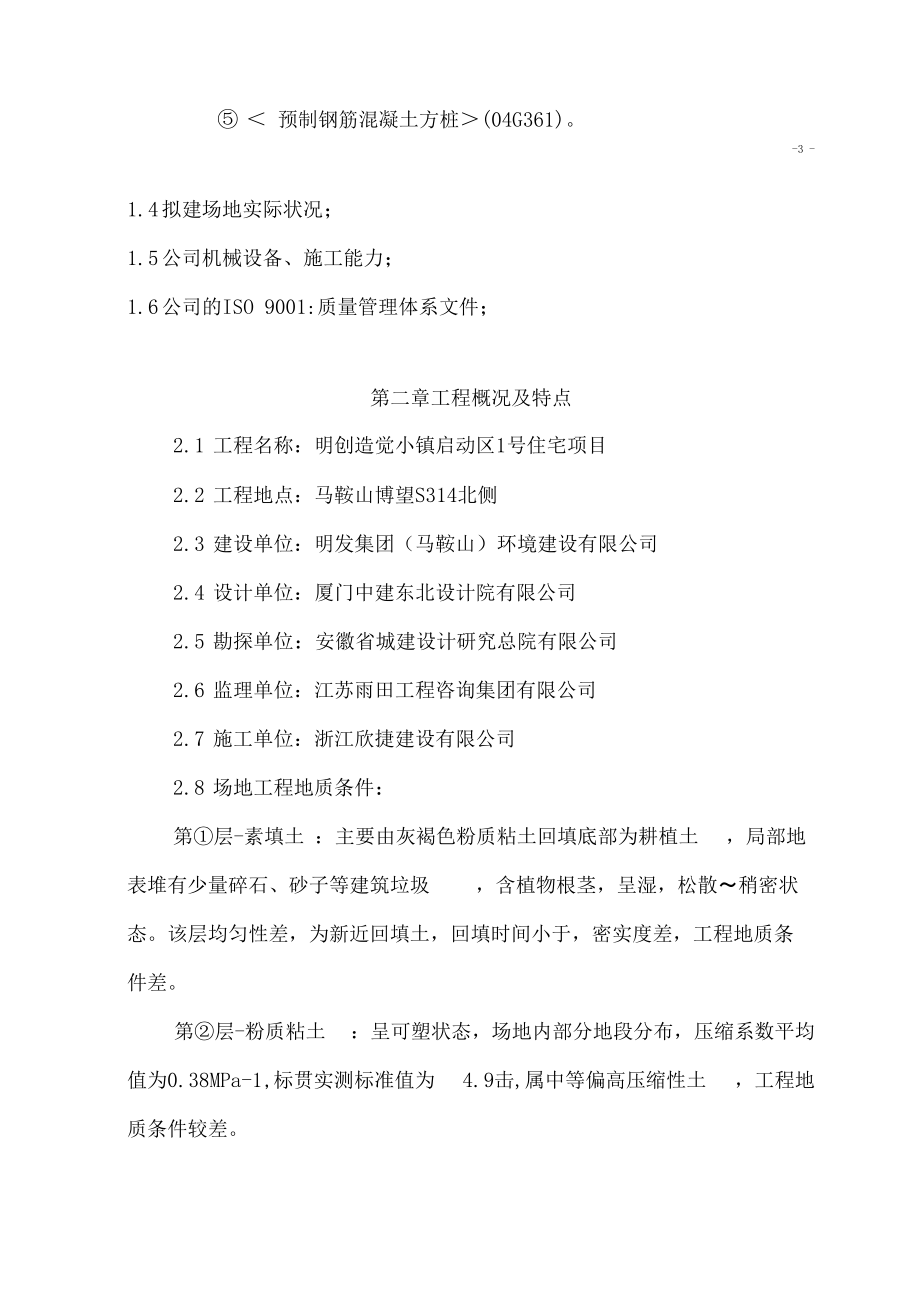 住宅項(xiàng)目樁基施工方案培訓(xùn)資料_第4頁(yè)
