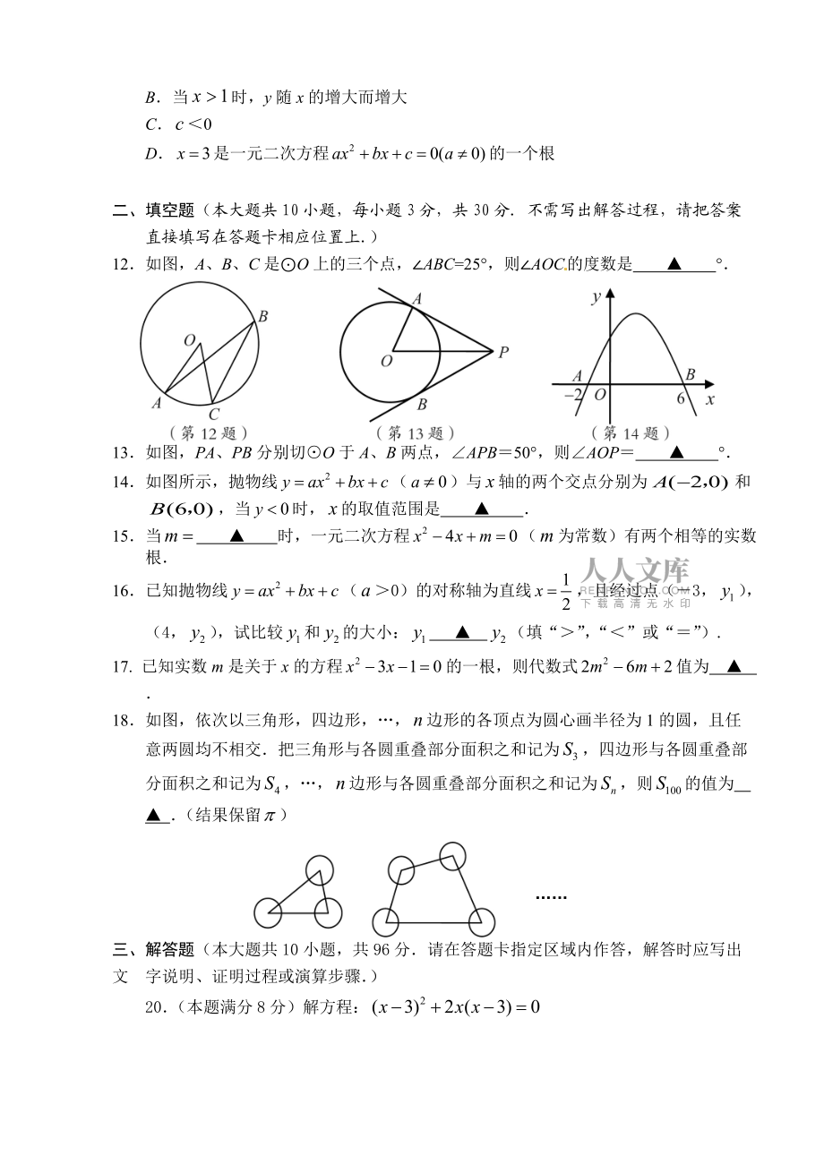 九年级上册数学试卷_第2页