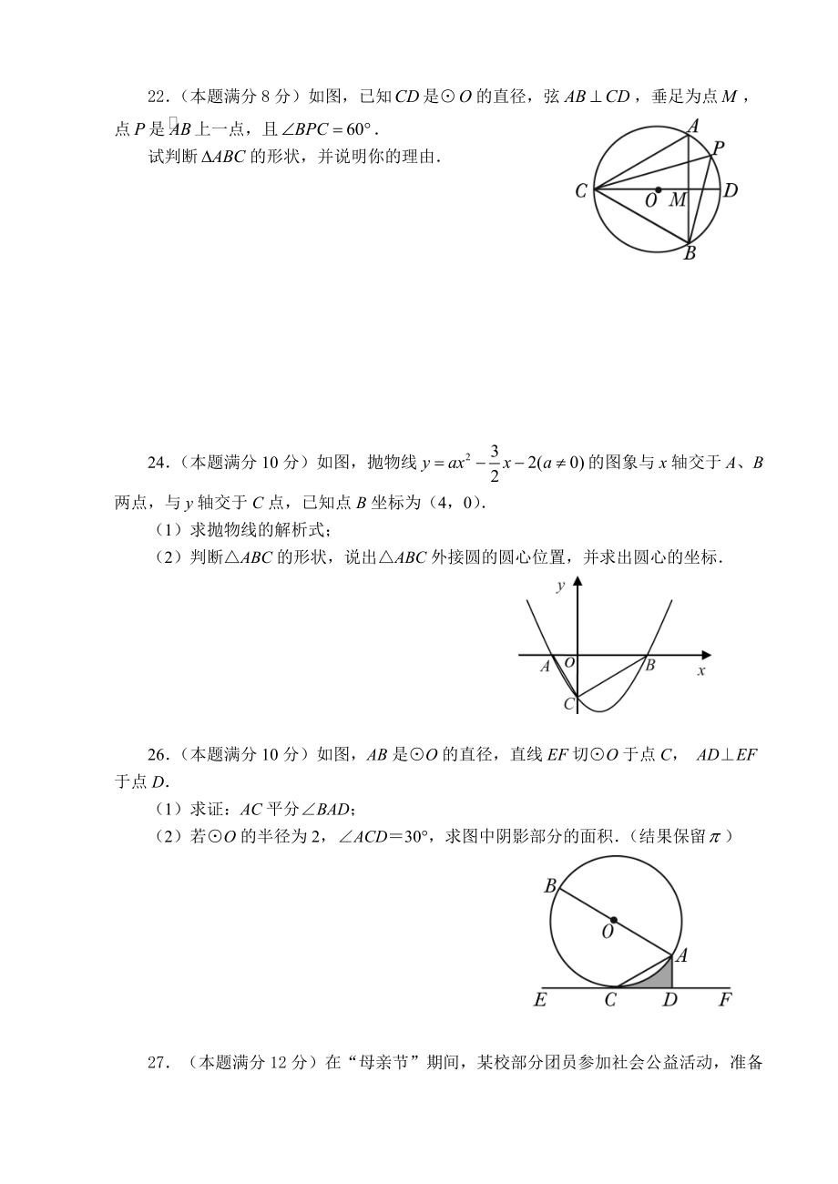 九年级上册数学试卷_第3页