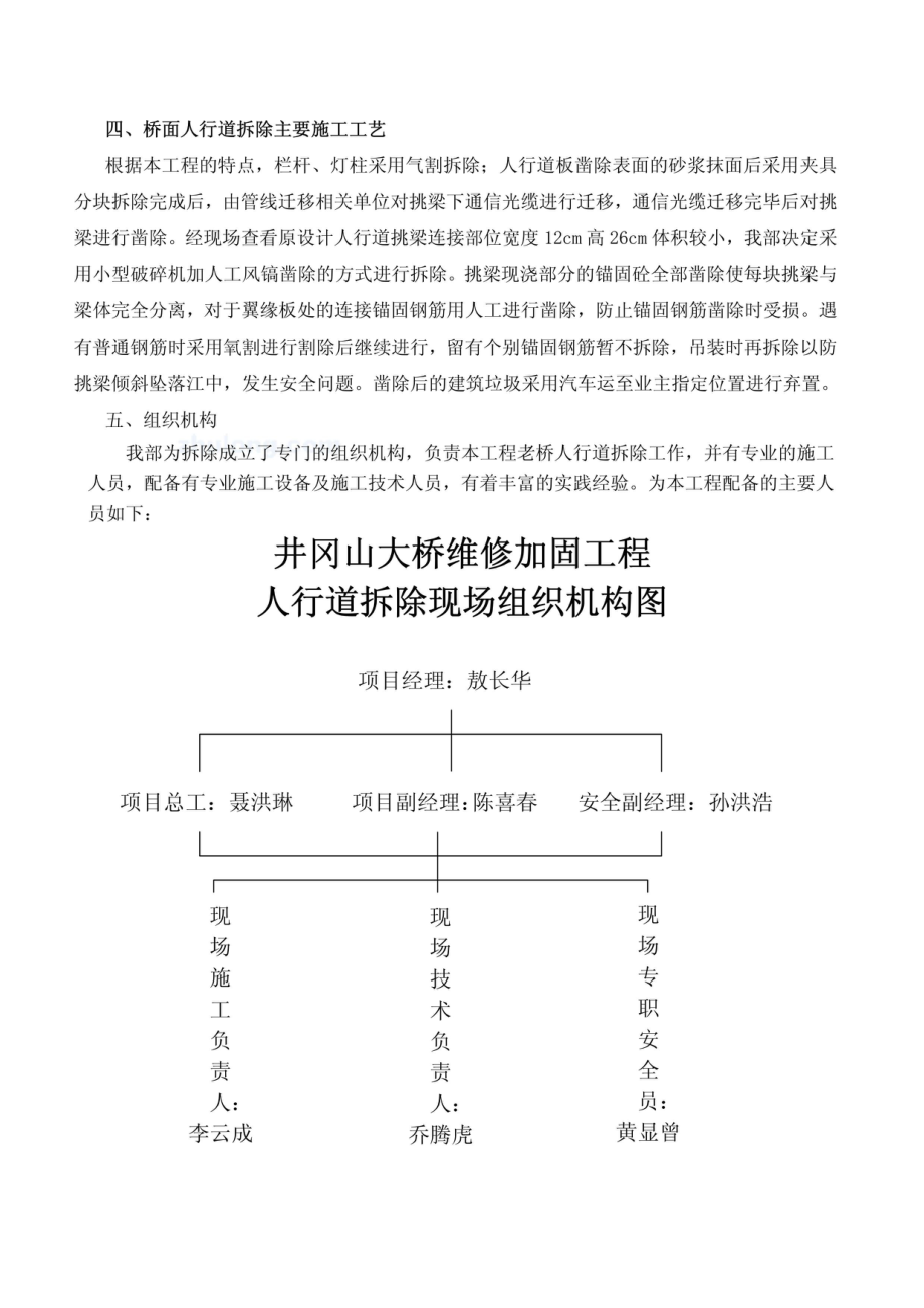 人行道拆除施工方案_第4页