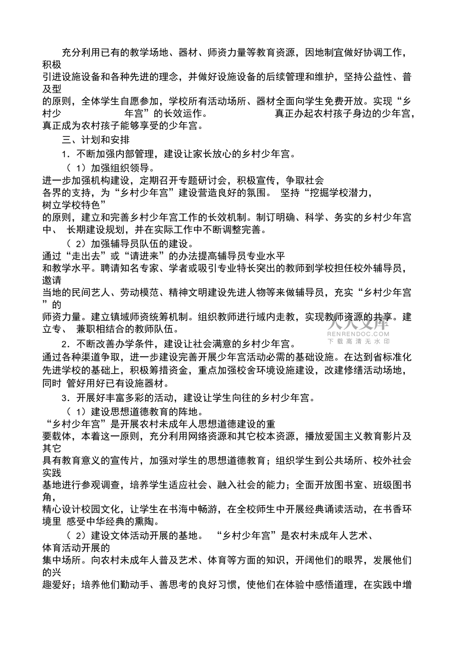 乡村少年宫建设实施方案_第2页