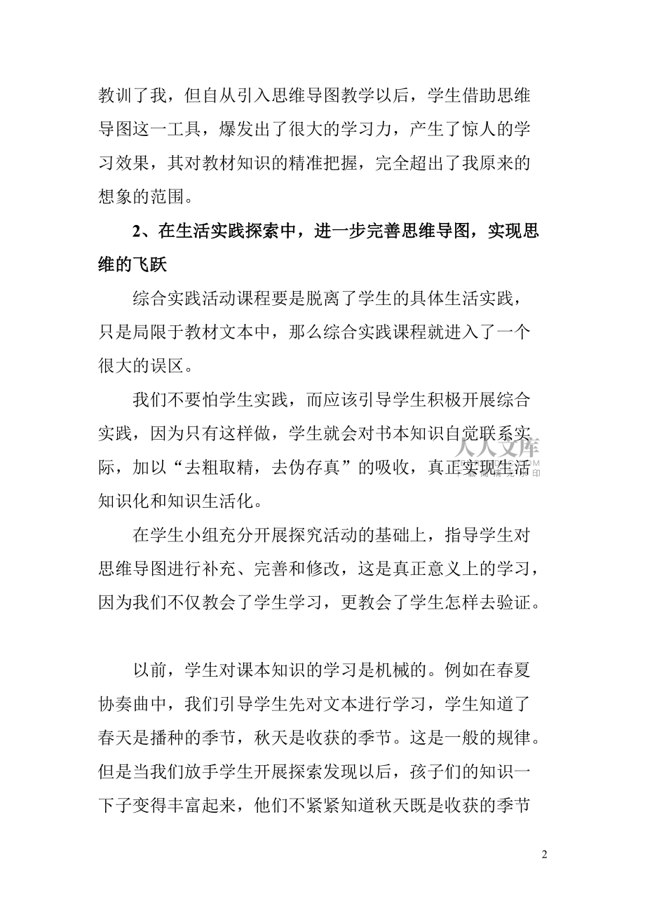 在实践与感悟中启智笃行_第2页