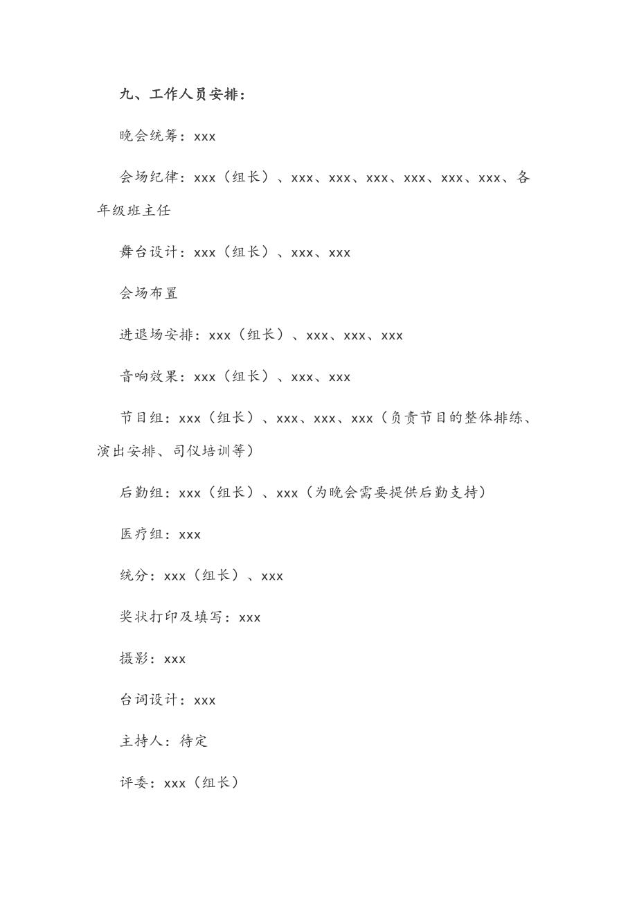 2022年某学校庆元旦活动方案范文_第3页