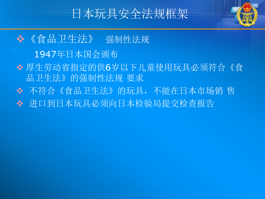 日本玩具技术法规_第3页