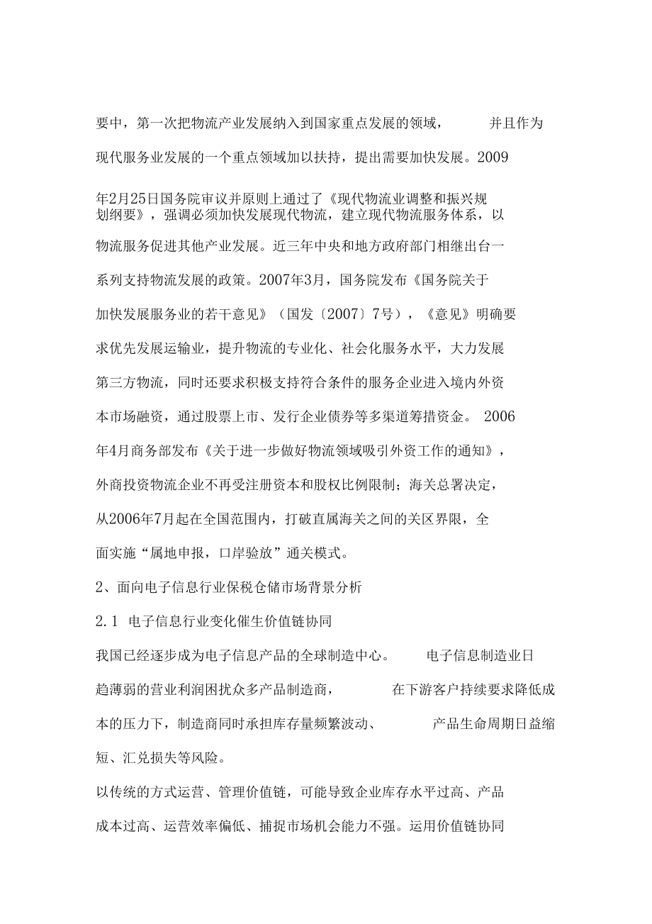 保税物流中心建设项目可行性研究报告_第4页