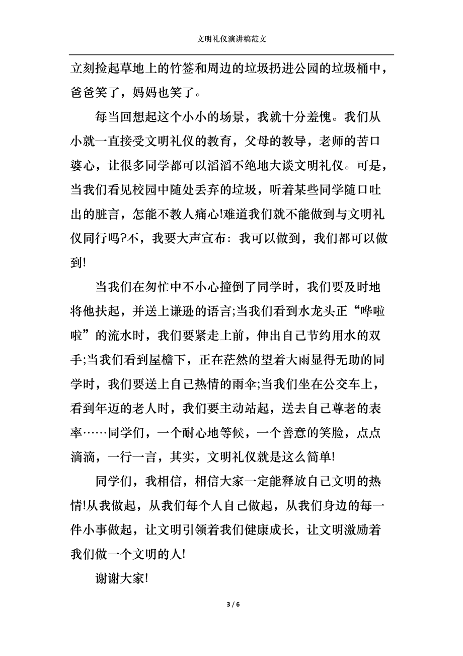 文明礼仪演讲稿范文3_第3页