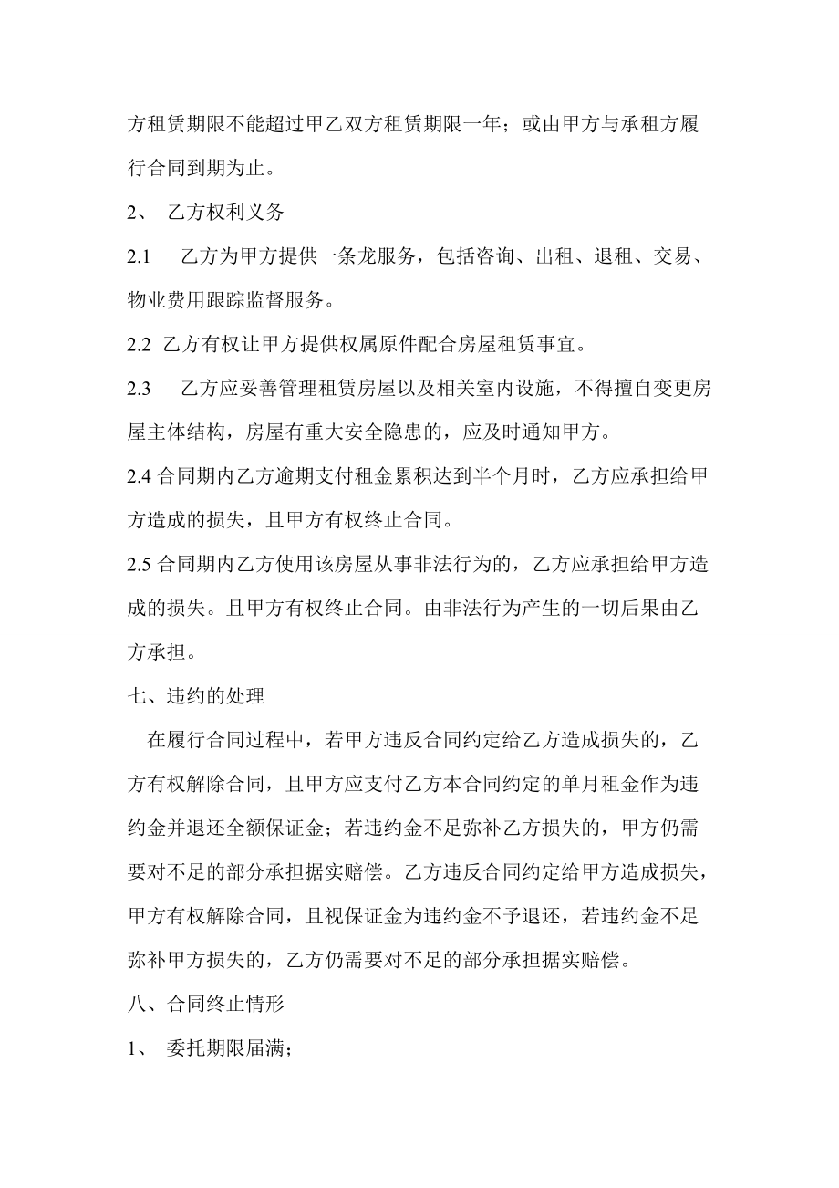 房屋托管合同终极版_第5页