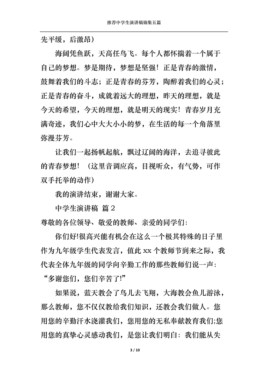 推薦中學生演講稿錦集五篇_第3頁