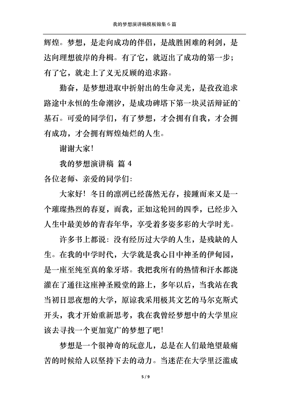 我的夢(mèng)想演講稿模板錦集6篇_第5頁(yè)