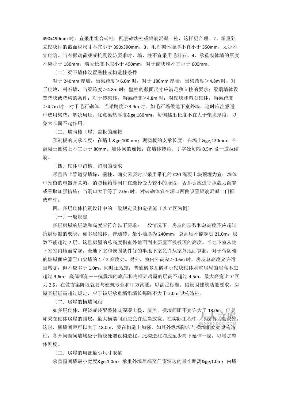 淺談砌體結構的設計要素_第2頁