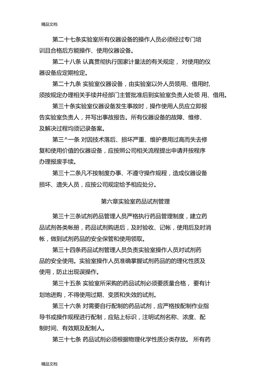 最新研发中心试验室管理制度资料_第5页
