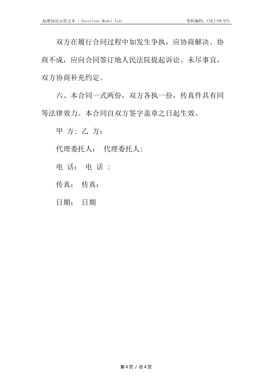 危險(xiǎn)品貨物運(yùn)輸合同_第4頁(yè)