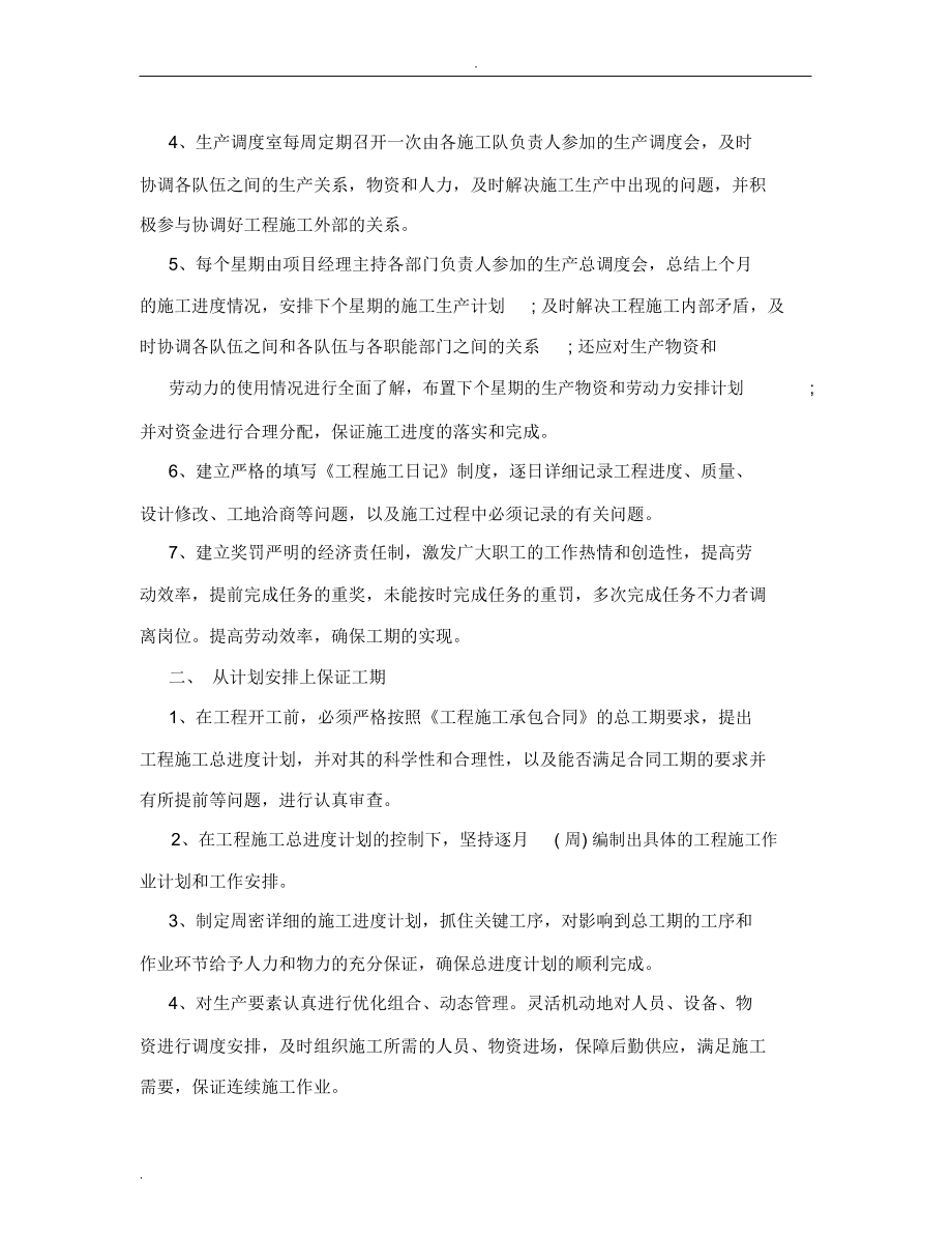 施工进度计划书_第4页