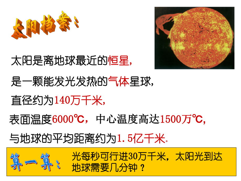 第1節太陽和月月球(第2課時)2014_第4頁