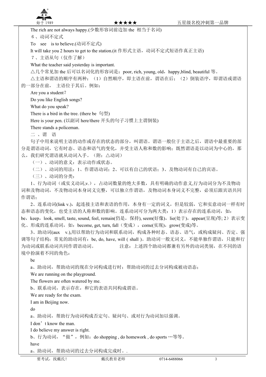 英语句子成分精讲_第3页