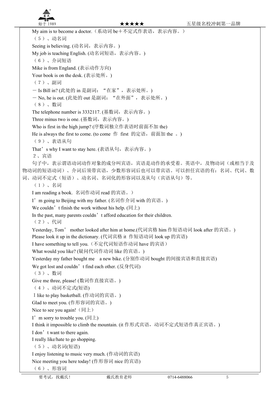 英语句子成分精讲_第5页