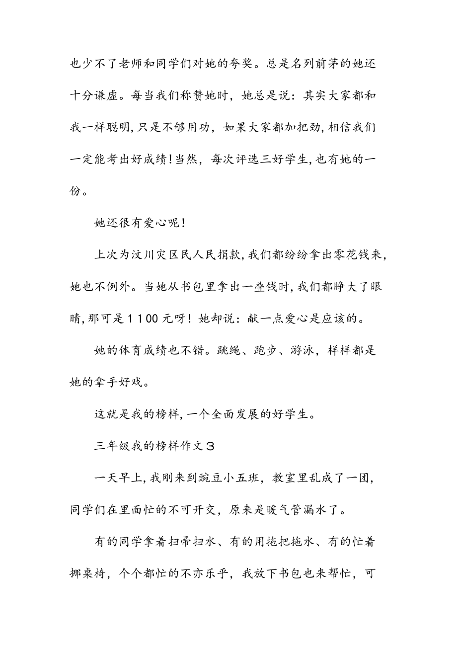 新文三年级我的榜样作文范文(清风)_第3页