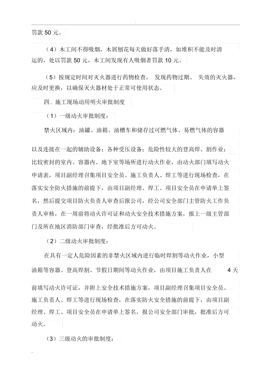 施工現(xiàn)場消防安全管理制度(4)_第4頁