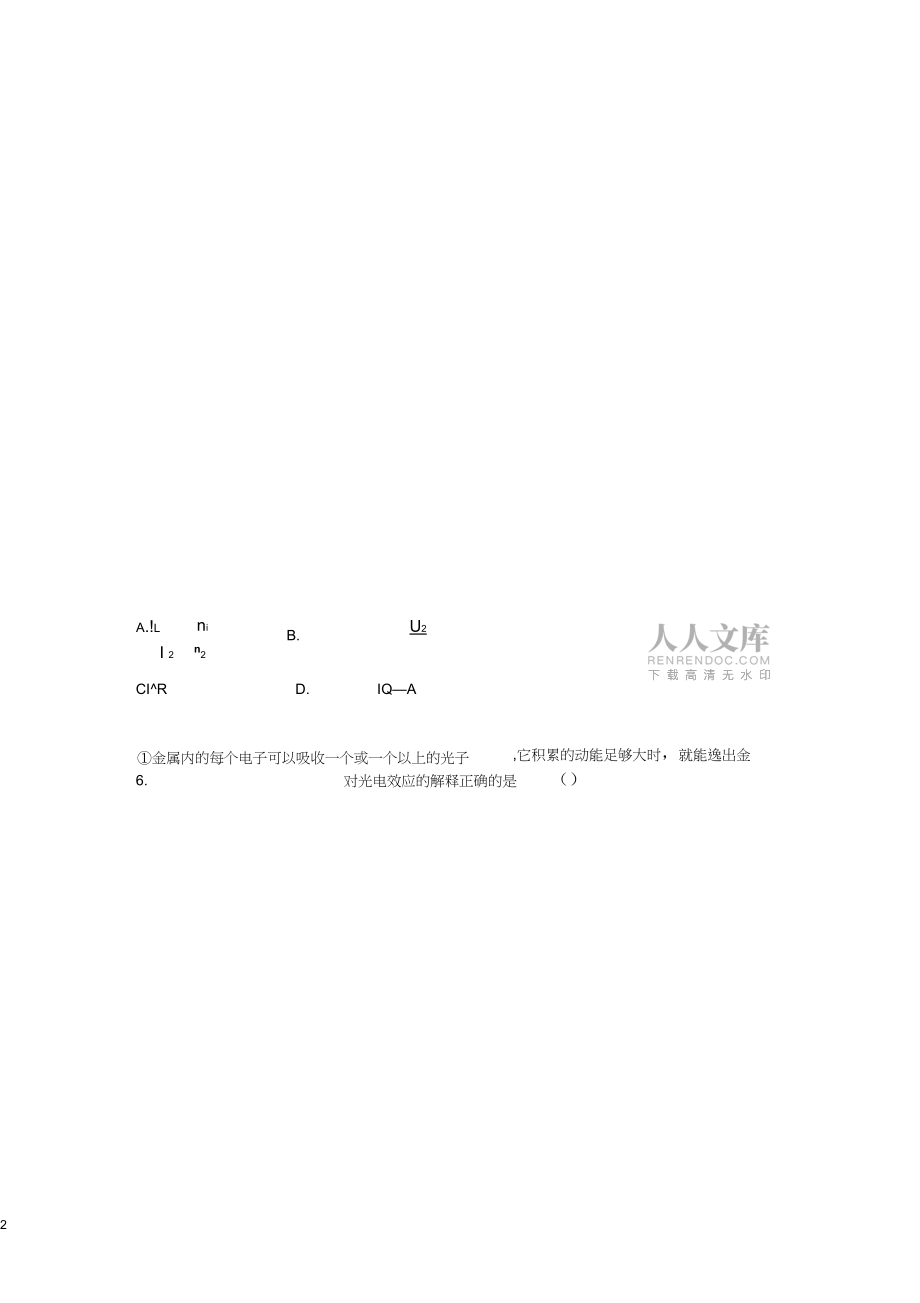 云南省玉溪市2016-2017学年高二物理下学期第二次阶段考试试题_第2页