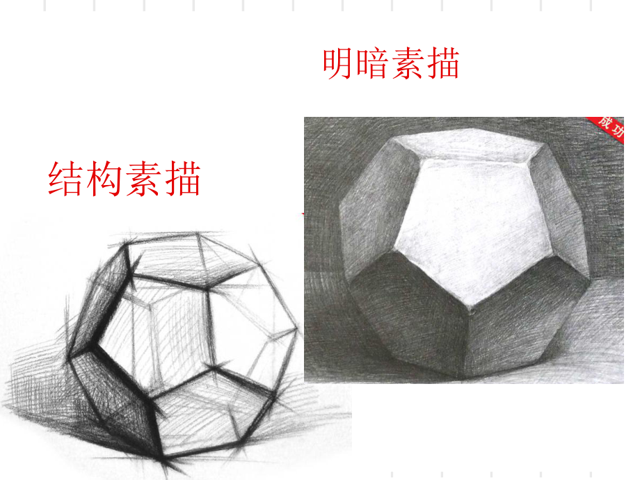 第一章 素描基础透视知识_第5页