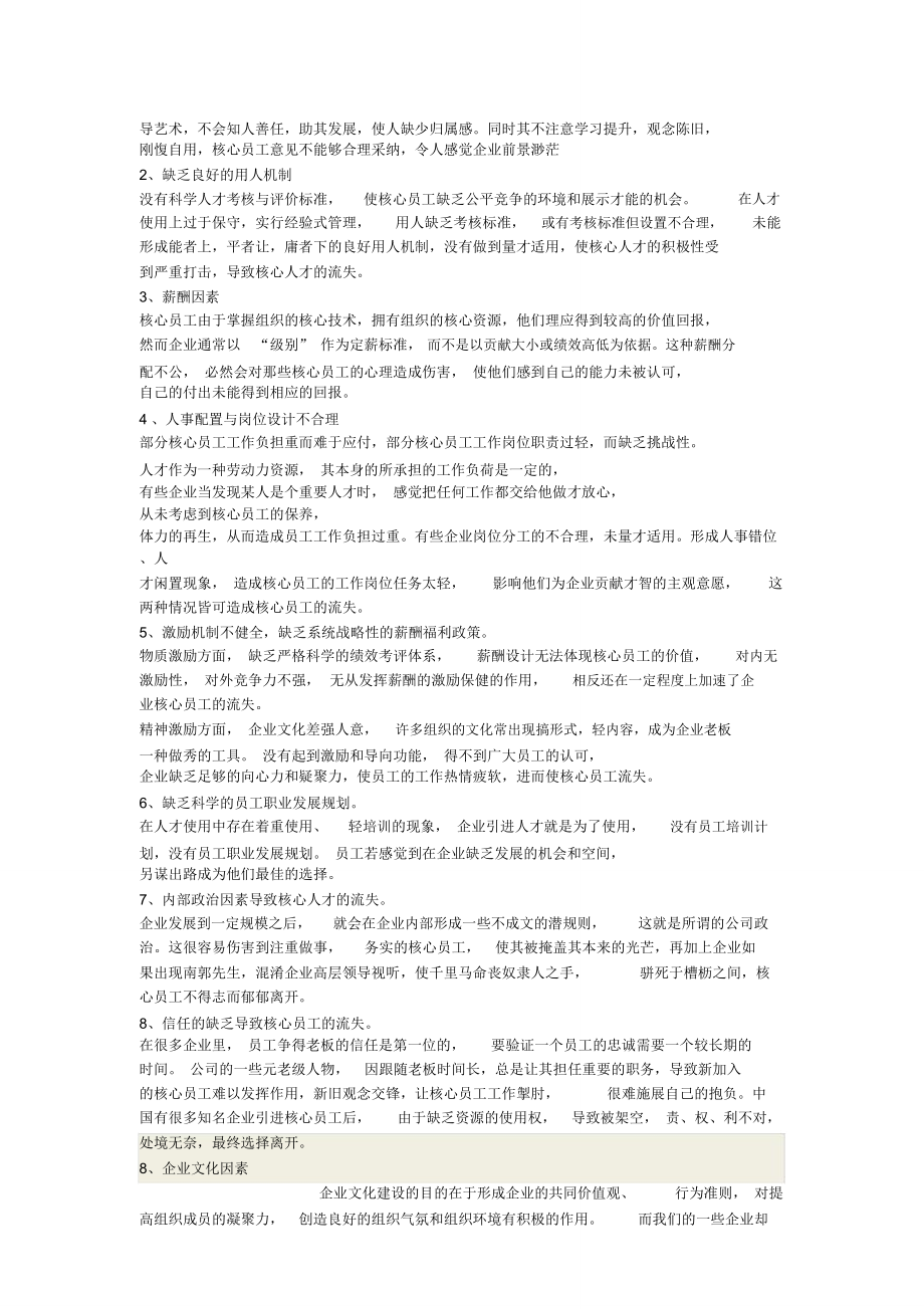 核心員工流失率高_(dá)第3頁